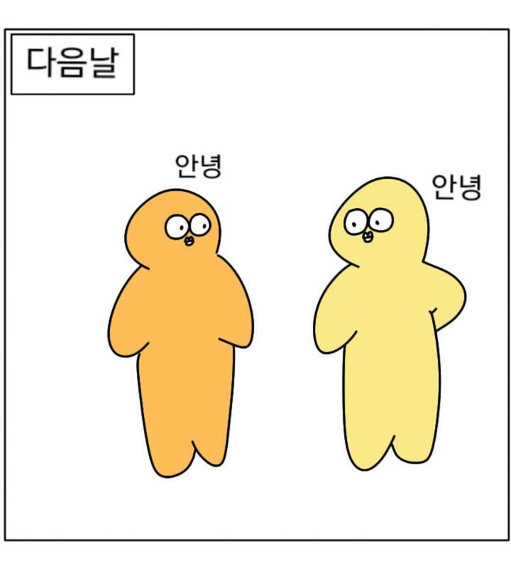 호의가 계속되면.. | 인스티즈