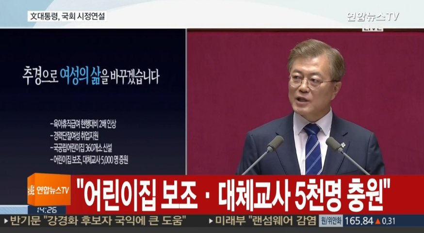 문재인 대통령 국회연설 주요내용 | 인스티즈