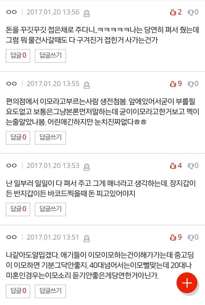 지폐 안펴서 줬다고 뭐라하는 알바생 | 인스티즈