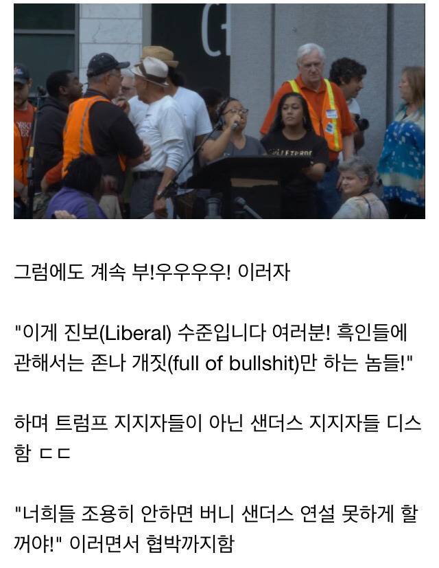 가망 없는 트럼프 대신 버니 샌더스를 찾아갔던 소수자 단체 | 인스티즈