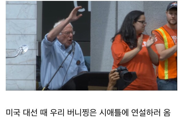 가망 없는 트럼프 대신 버니 샌더스를 찾아갔던 소수자 단체 | 인스티즈