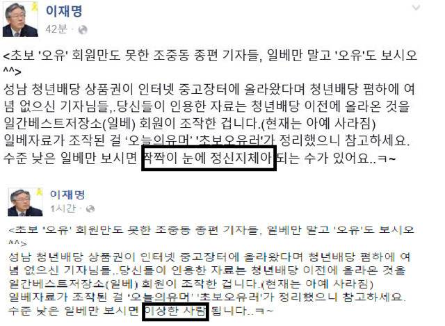 이재명 시장 장애인 비하발언 | 인스티즈