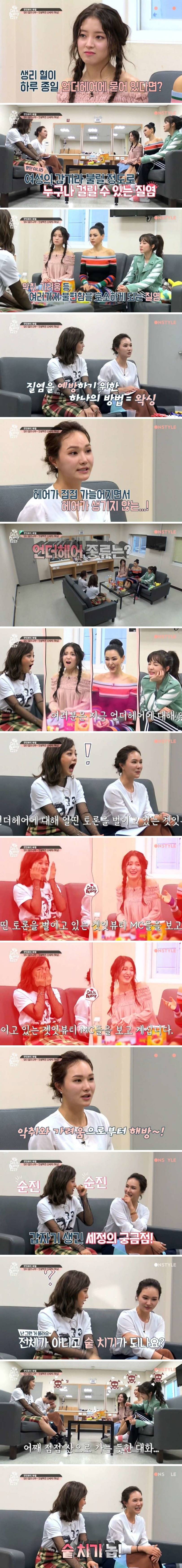 브라질리언 왁싱은 부담스러운 김세정 | 인스티즈