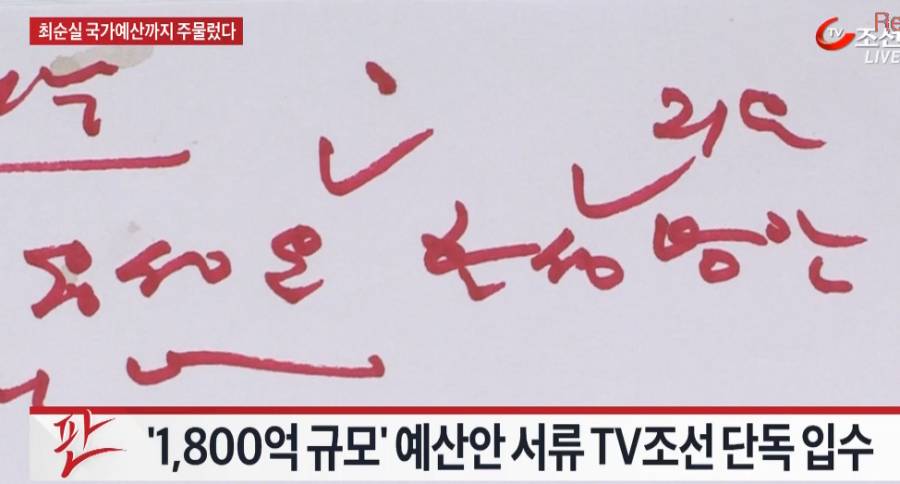 최순실 국가예산까지 주물렀다.jpg | 인스티즈