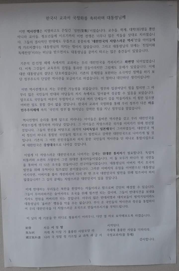 역사교과서국정화를 축하하는 서울시립대인 | 인스티즈