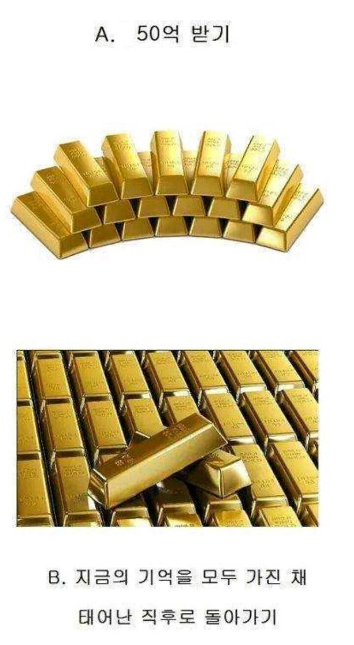 50억 vs 인생 리셋 | 인스티즈