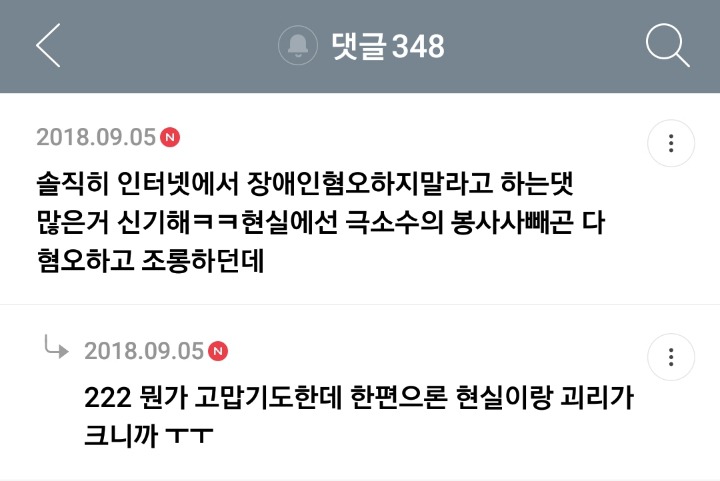 가족 중에 장애인이 있는 여시들의 여시 달글 캡쳐 | 인스티즈