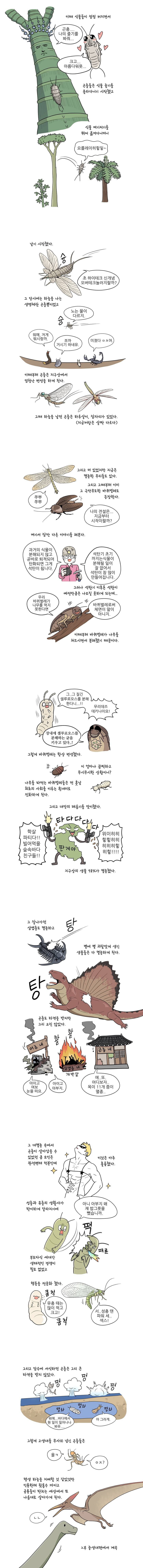 [3부작] 만화로 배우는 곤충 리메이크 | 인스티즈