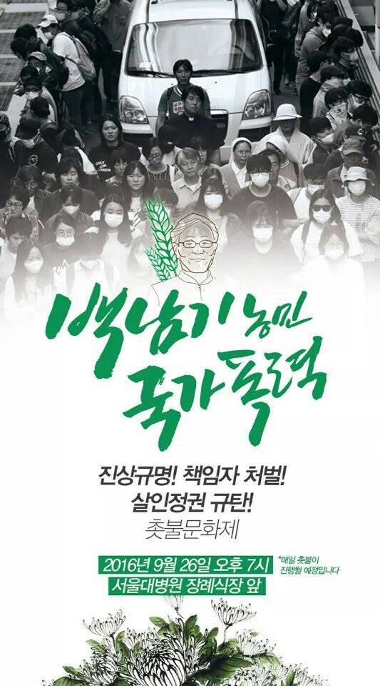백남기 농민 추모 문화제 | 인스티즈