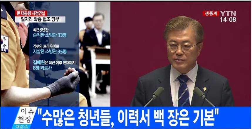 뜻밖에 프리젠테이션과 함께 하는 대통령의 시정연설 | 인스티즈