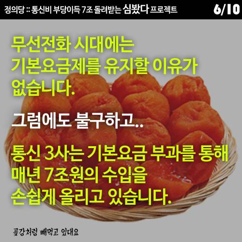[정의당] 통신비 심봤다 프로젝트 | 인스티즈
