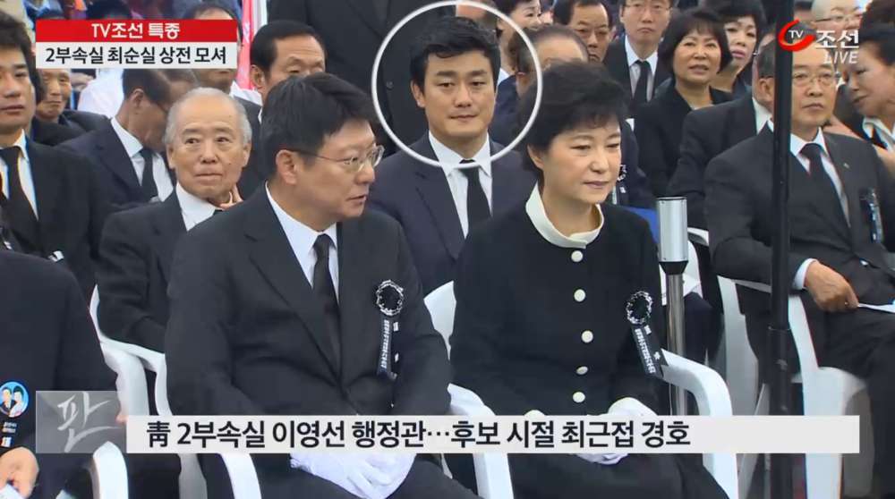 청와대 행정관이 최순실 모셔 | 인스티즈