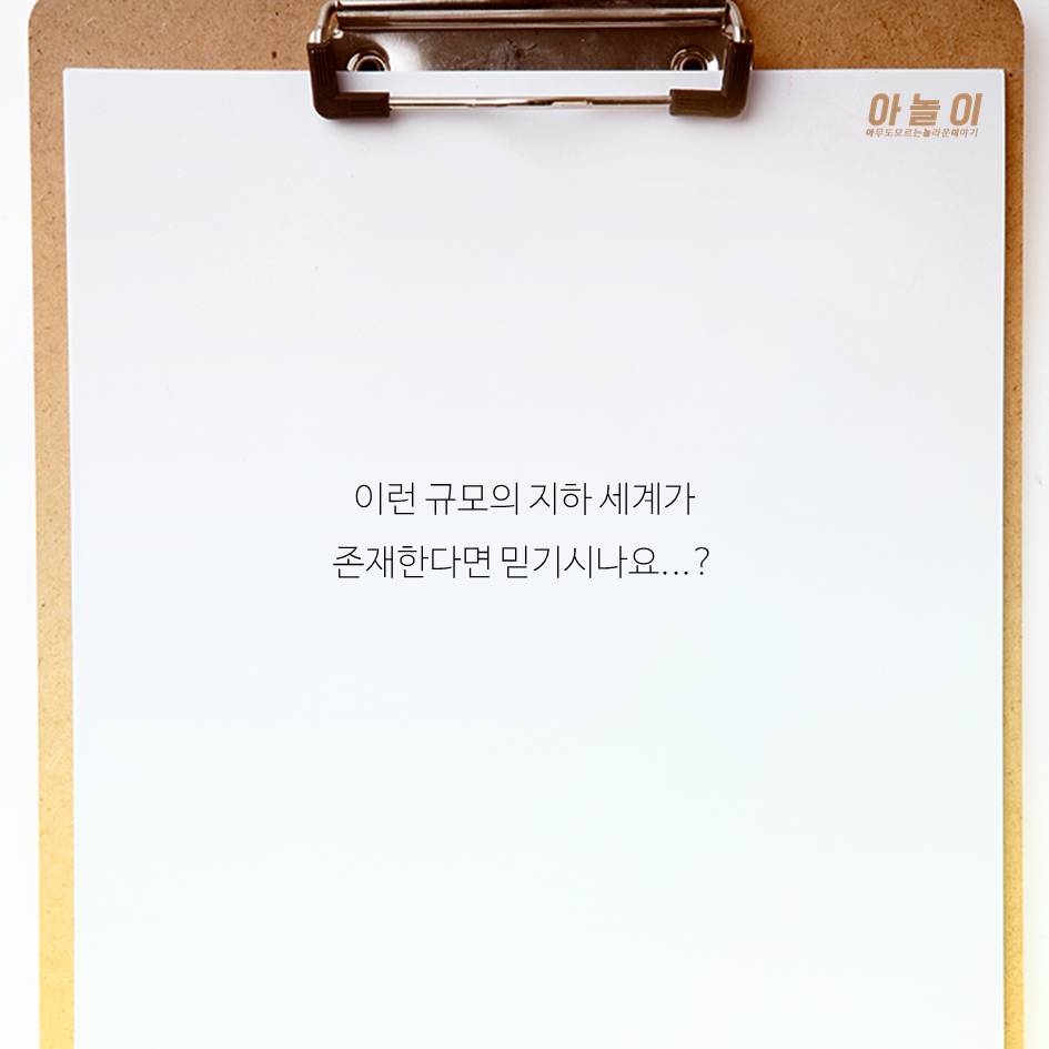 지하도시가 실존한다고? | 인스티즈