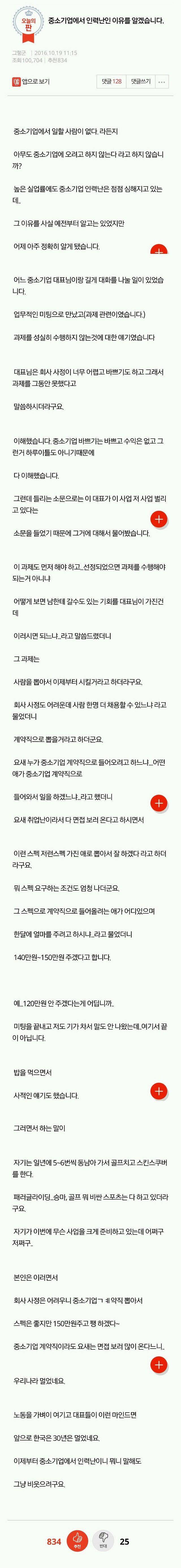 중소기업에서 인력난인 이유를 알겠습니다 | 인스티즈