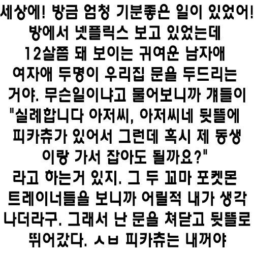 훈훈한 포켓몬 GO.txt | 인스티즈