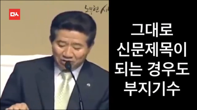 노무현의 말은 현실이 되었다...... | 인스티즈