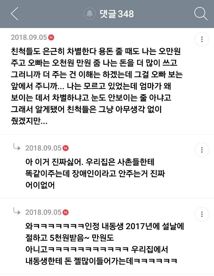 가족 중에 장애인이 있는 여시들의 여시 달글 캡쳐 | 인스티즈