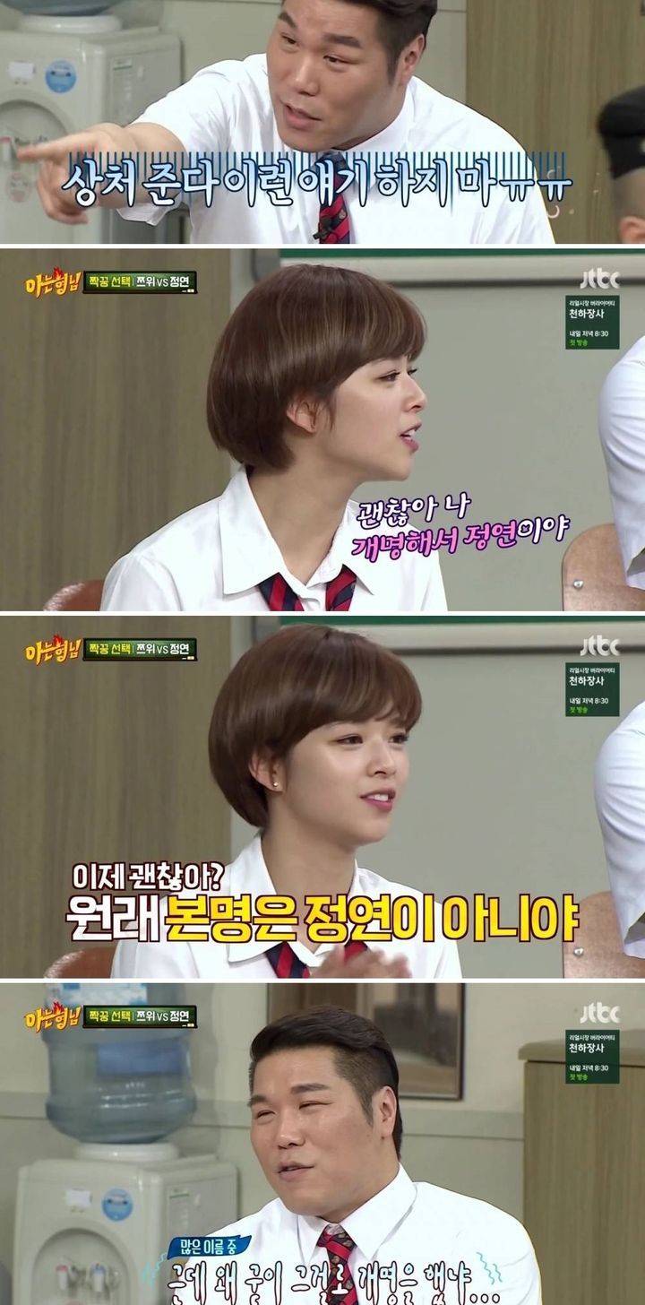 서장훈 놀리는 트와이스 정연.jpg | 인스티즈