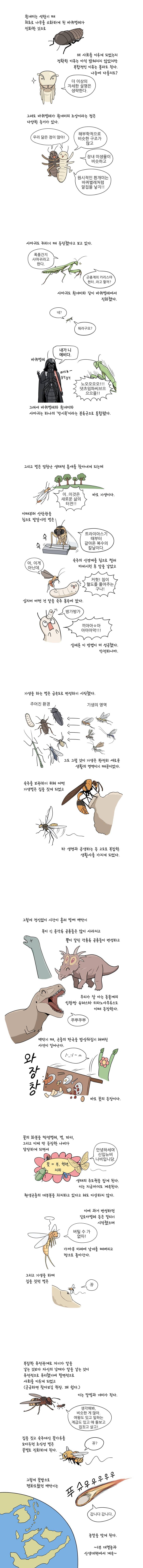 [3부작] 만화로 배우는 곤충 리메이크 | 인스티즈