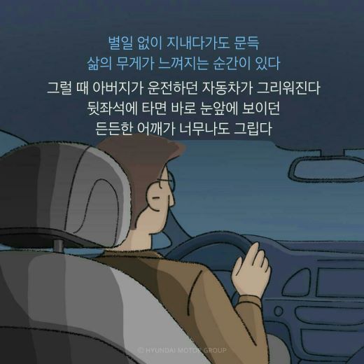 아버지의 자리는 영원히 운전석일 것 같았다 | 인스티즈