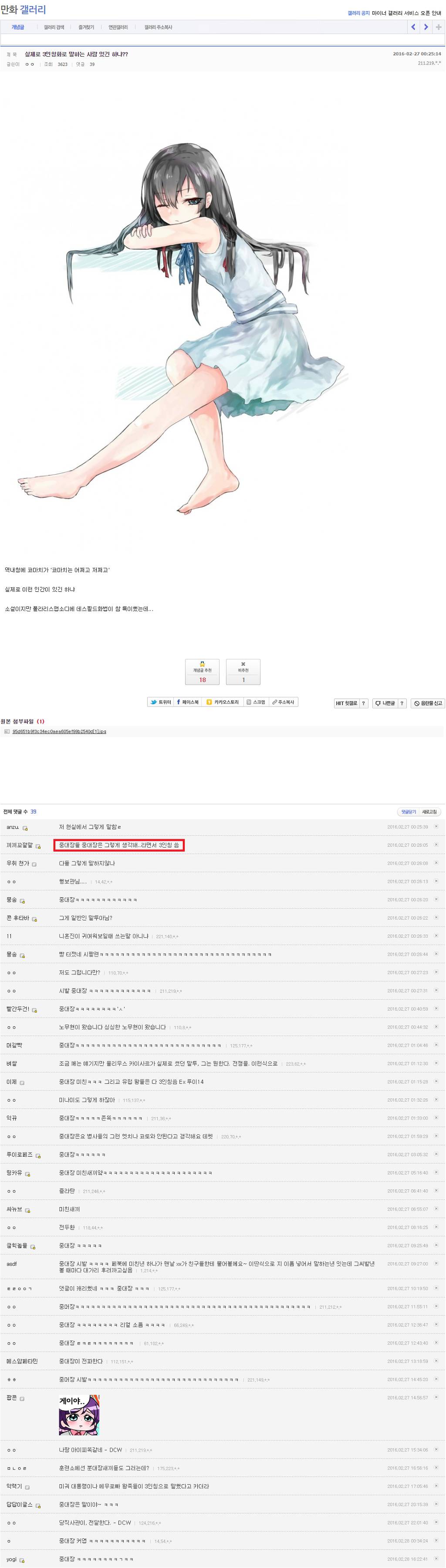 3인칭으로 말하는 사람이 어딨어?? | 인스티즈