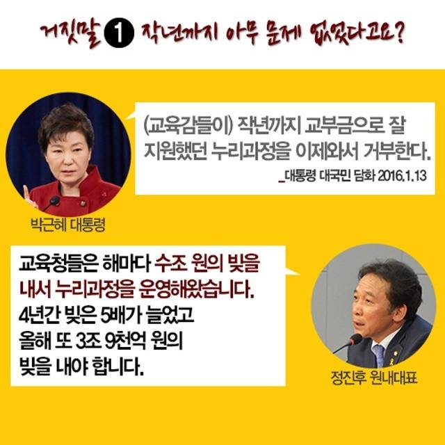 대통령 누리과정 거짓말에 대한 정의당의 조목 조목 반박.JPG | 인스티즈