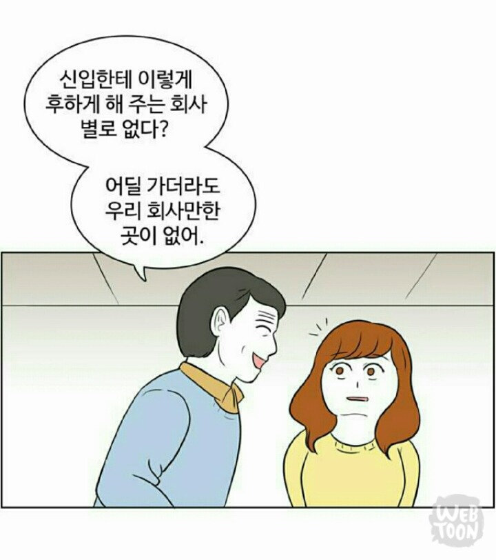 회사가 이상하다고 생각하게되면 그만둬야 하는이유 | 인스티즈