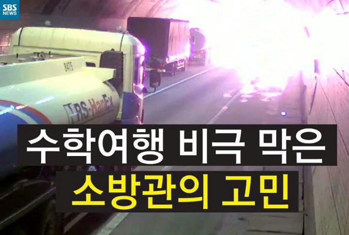 수학여행 비극막은 동승자의 비밀 | 인스티즈