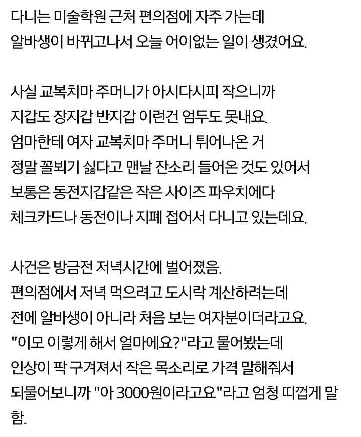지폐 안펴서 줬다고 뭐라하는 알바생 | 인스티즈