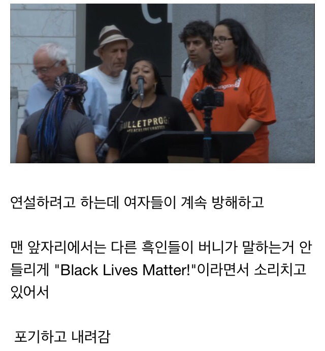 가망 없는 트럼프 대신 버니 샌더스를 찾아갔던 소수자 단체 | 인스티즈