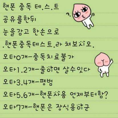 재미로 하는 스마트폰 중독테스트.jpg | 인스티즈