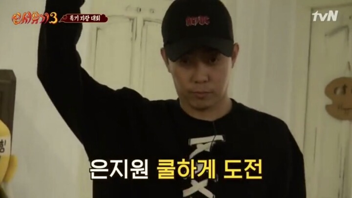 [신서유기3] 너무 진지해서 무서웠던 은지원의 줄넘기 3단 뛰기.jpg | 인스티즈