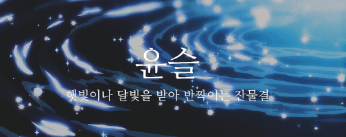 ))예쁜 단어들.jpg | 인스티즈