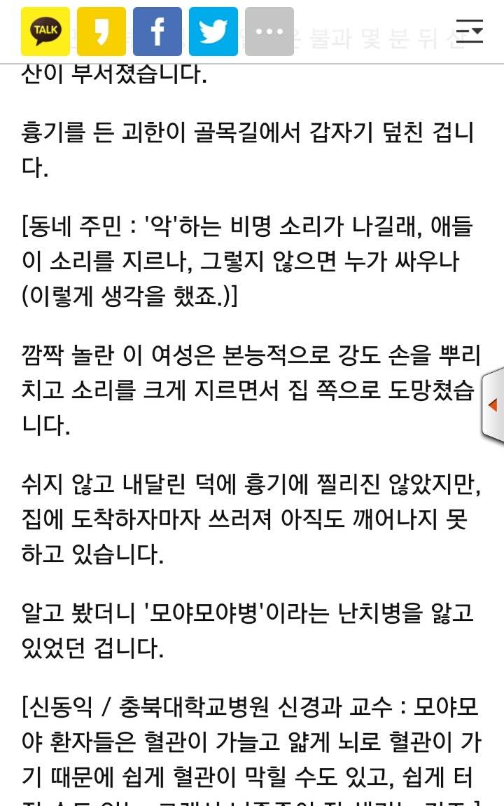 19살 여대생,귀갓길에 강도 뿌리치다 의식불명 | 인스티즈