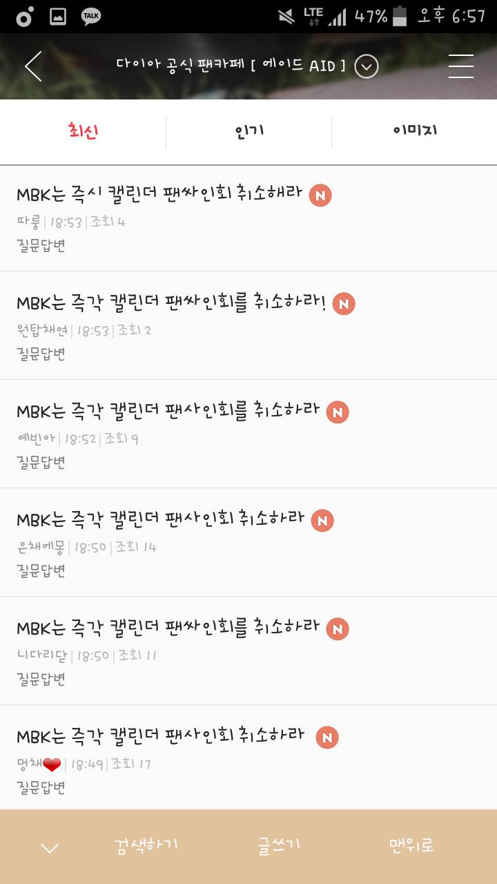 다이아 공카 상황 | 인스티즈