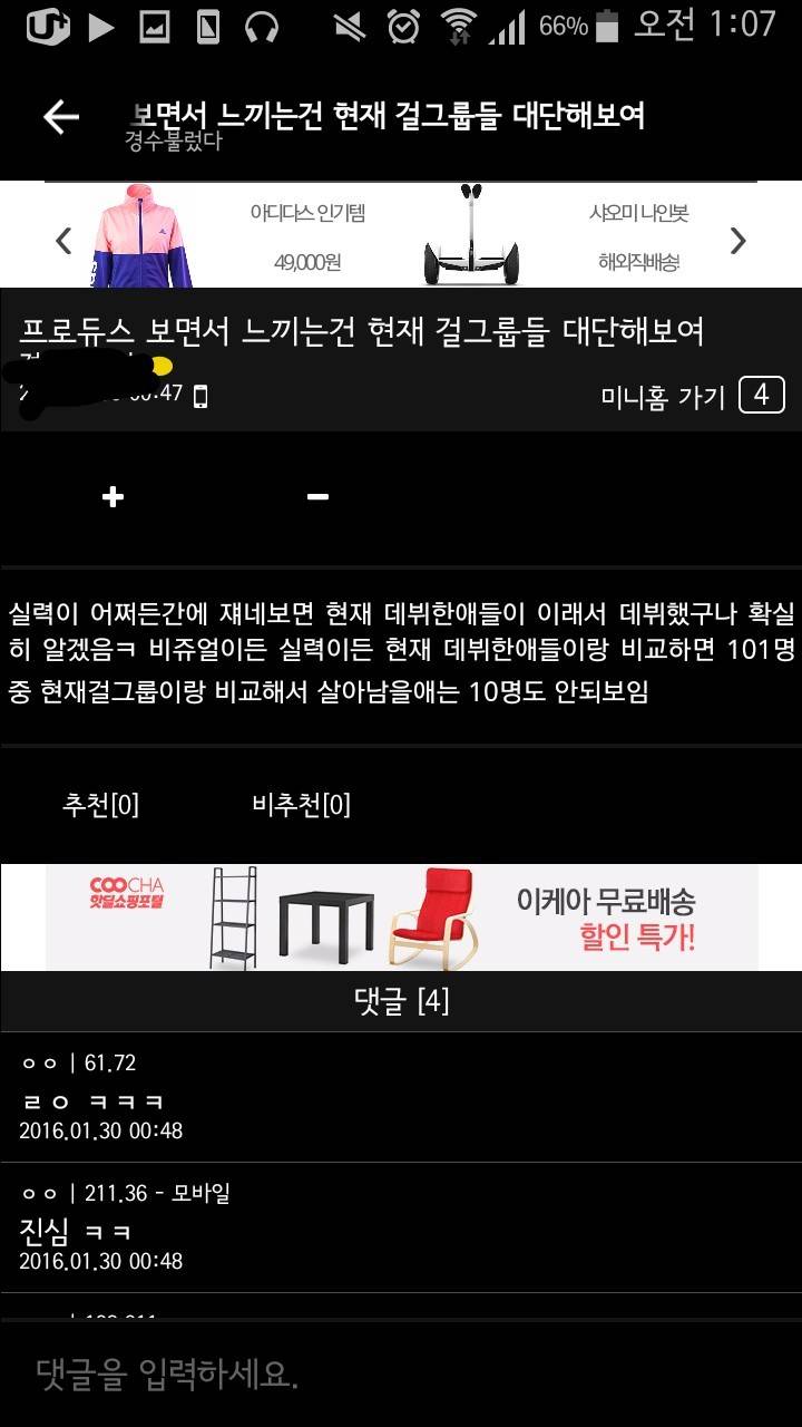 프로듀스101을 본 디씨인들의 생각..jpg | 인스티즈