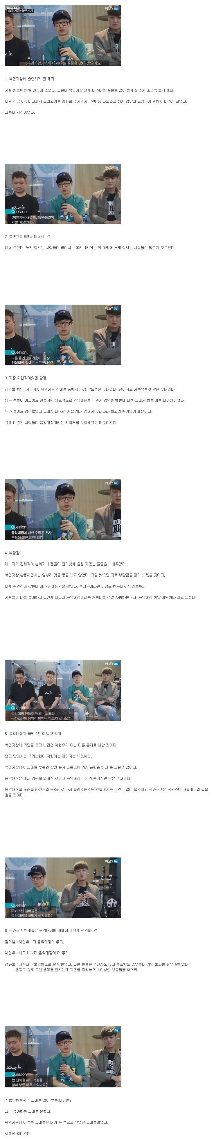 하현우의 복면가왕 스토리 | 인스티즈