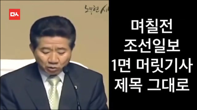 노무현의 말은 현실이 되었다...... | 인스티즈