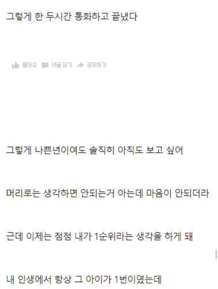 2년사귄 여친한테 차였던 남자 | 인스티즈