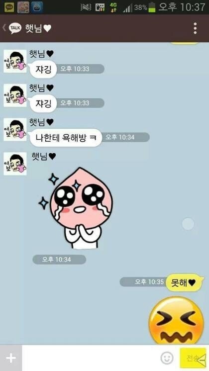 자기야 나한테 욕해봥 | 인스티즈