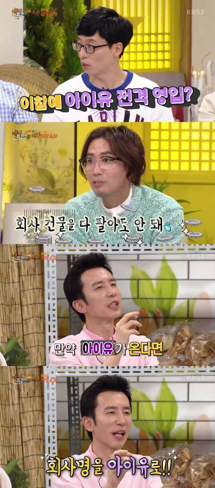 아이유를 영입한다면 회사명을 아이유로 바꾸겠다는 희열옹 | 인스티즈