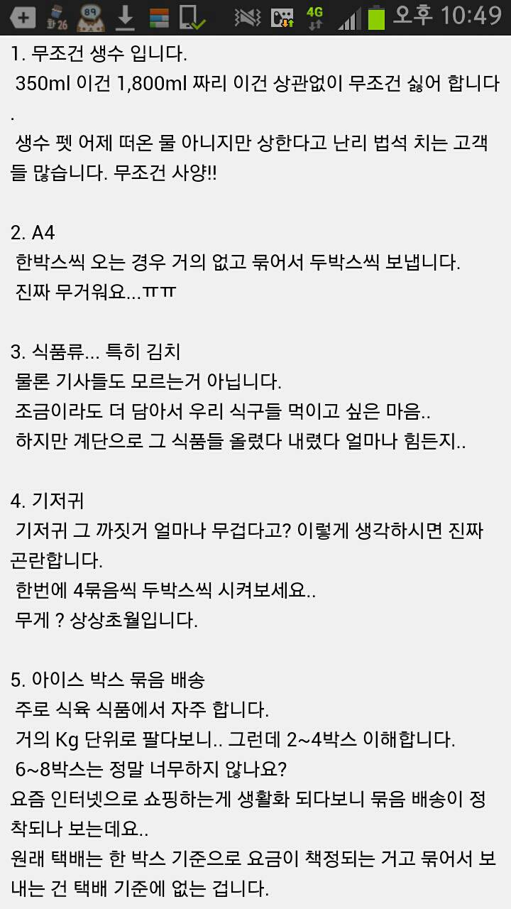 택배 기사들이 싫어하는 배송물품 BEST 5 | 인스티즈