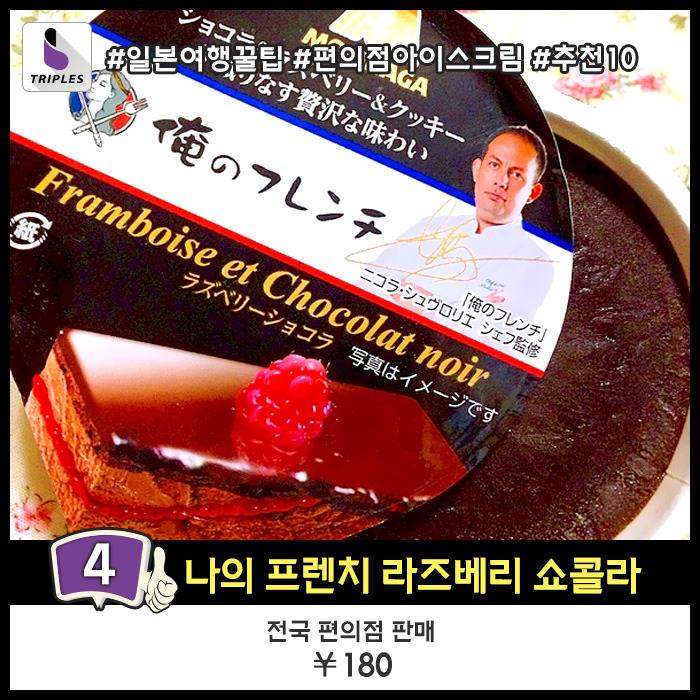 일본여행가면 꼭 먹어봐야하는 편의점 아이스크림 BEST10 | 인스티즈