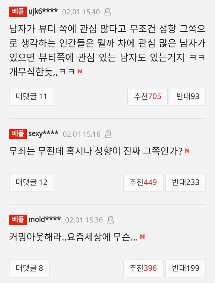 한국사회에서 동성애에 대한 시선 | 인스티즈