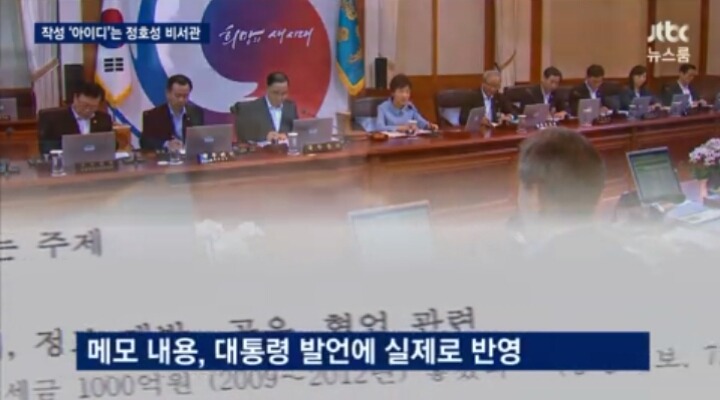 JTBC 정호성 비서관은 누구인가 | 인스티즈