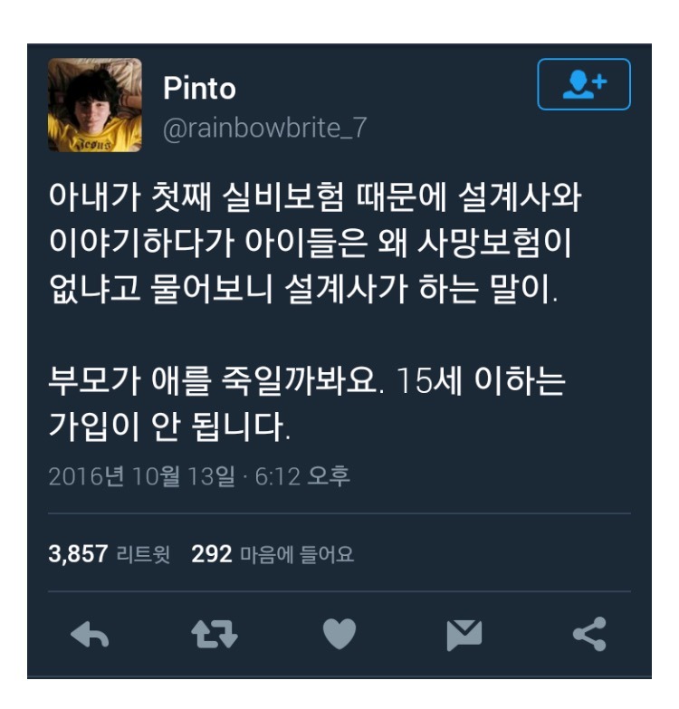 어린이 사망보험이 없는이유.....jpg | 인스티즈