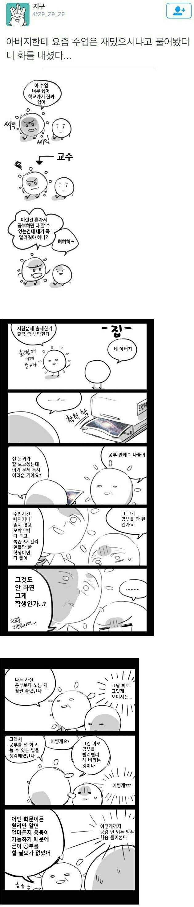 아버지가 교수인 만화. jpg | 인스티즈