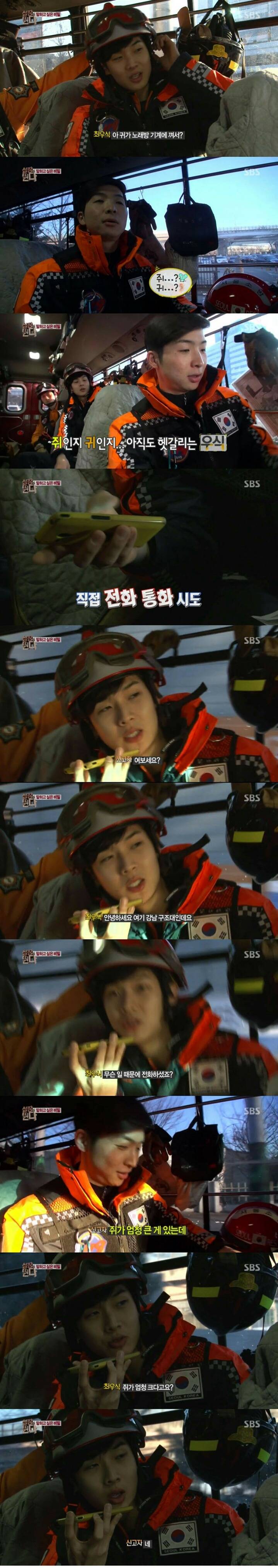 쥐 잡으러 간 119구조대 | 인스티즈