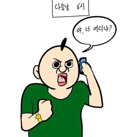 남자들의 약속시간 | 인스티즈