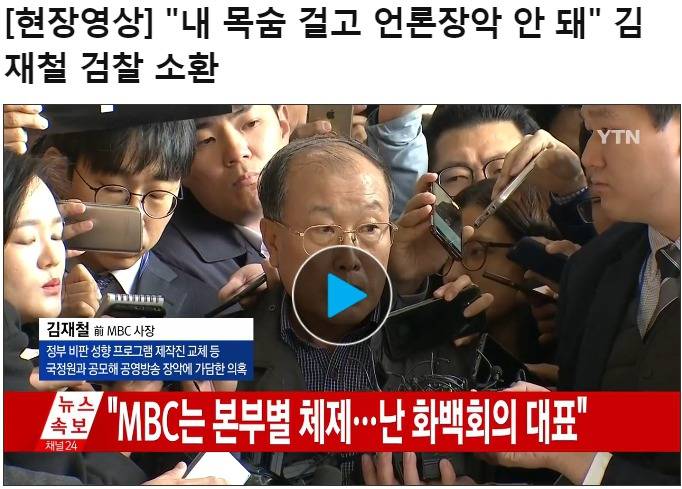 김재철 검찰에서 기자들한테 취조당하는 장면.gif | 인스티즈